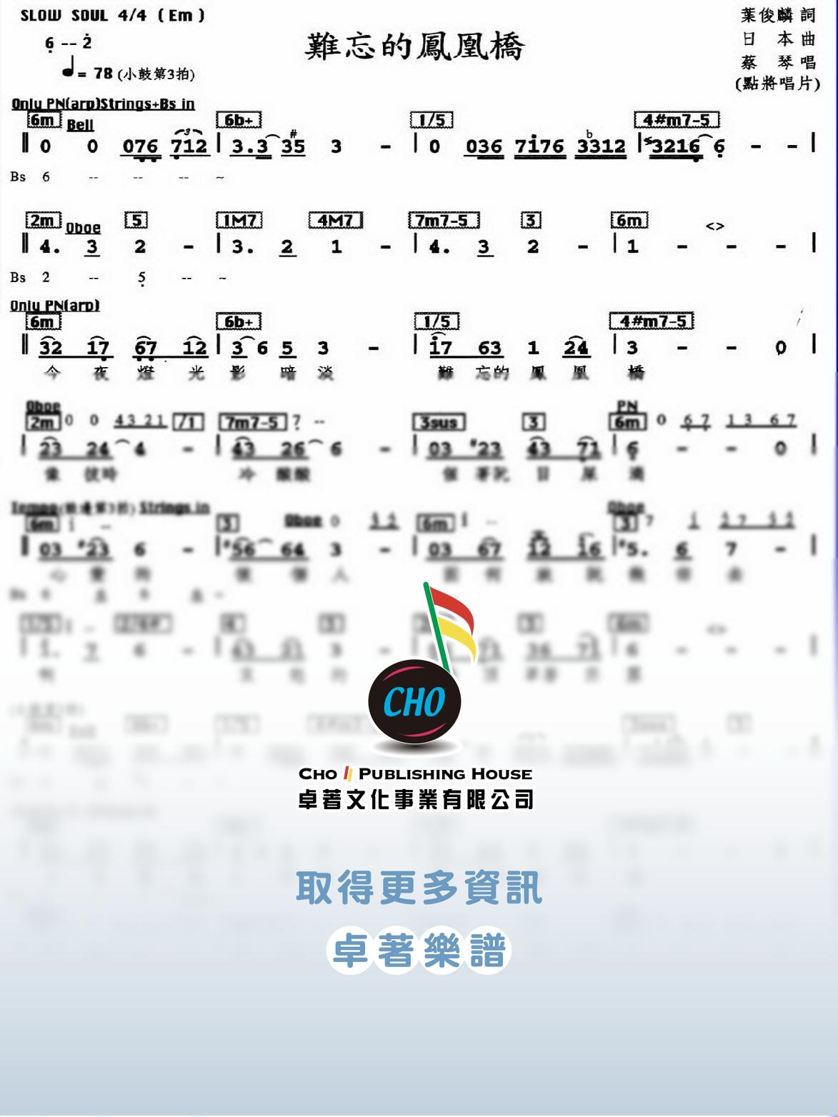難忘的鳳凰橋